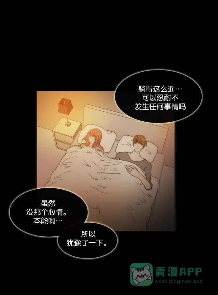 《触不可及》[第81话] 疯了呀 第10页