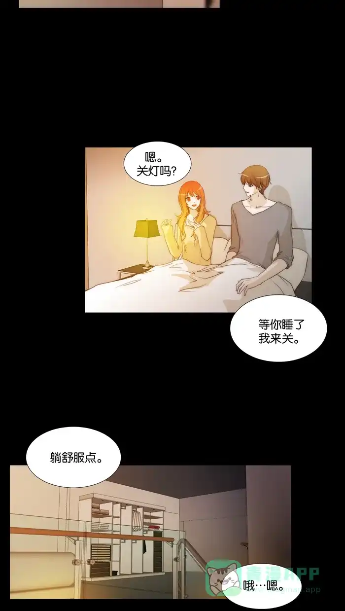 《触不可及》[第81话] 疯了呀 第9页