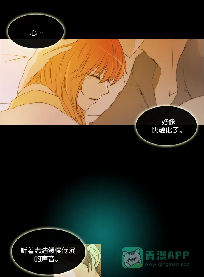 《触不可及》[第81话] 疯了呀 第19页