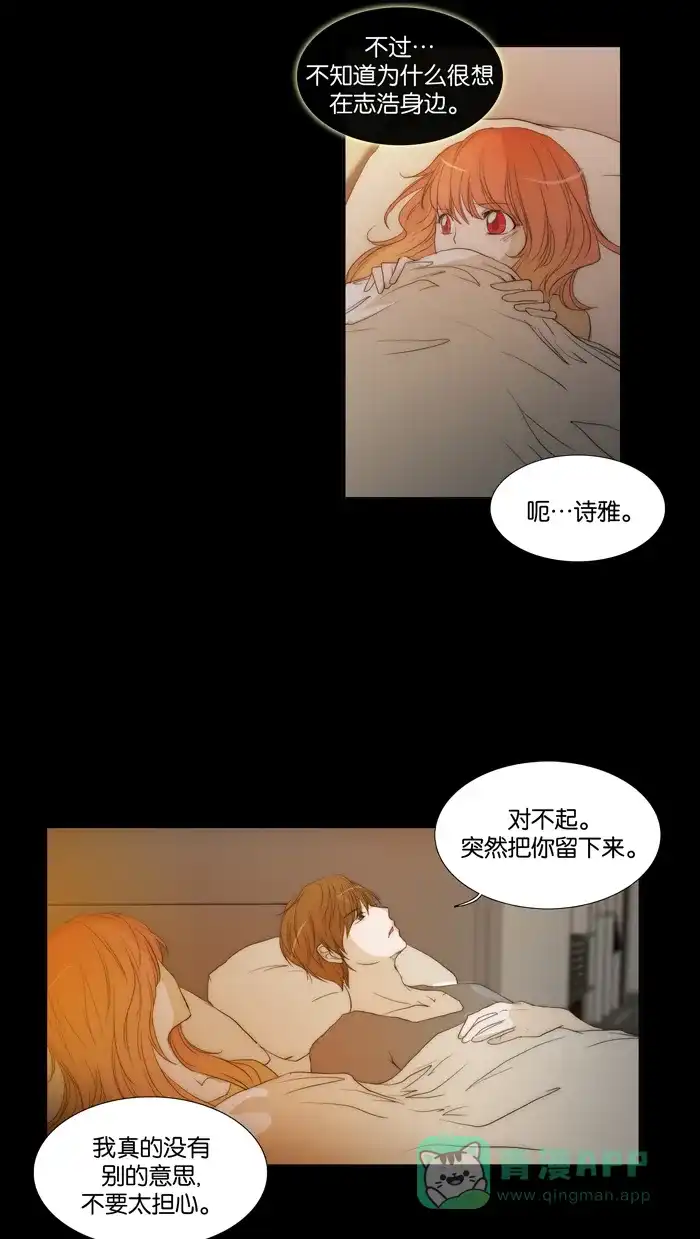 《触不可及》[第81话] 疯了呀 第11页