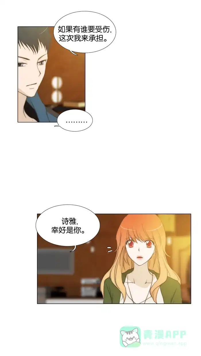 《触不可及》[第82话] 一起吃 第15页