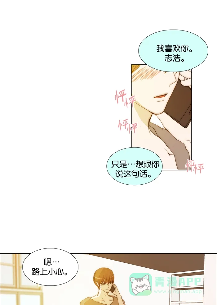 《触不可及》[第82话] 一起吃 第31页