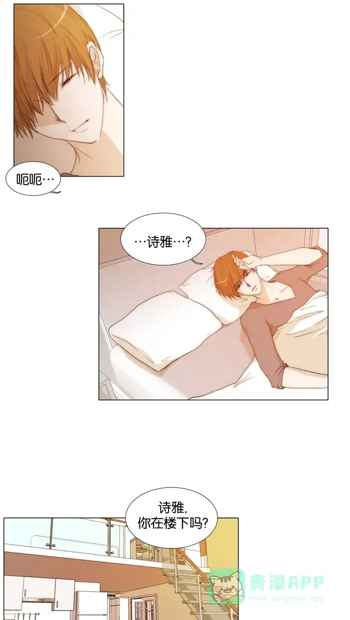 《触不可及》[第82话] 一起吃 第25页