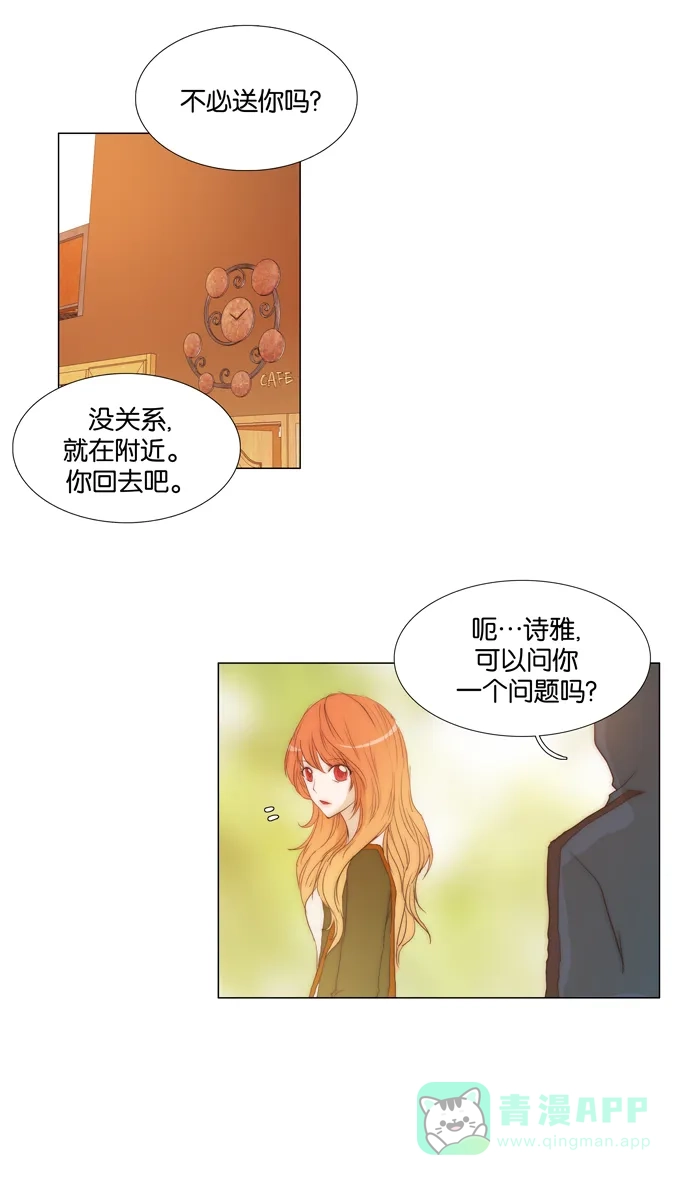 《触不可及》[第82话] 一起吃 第19页