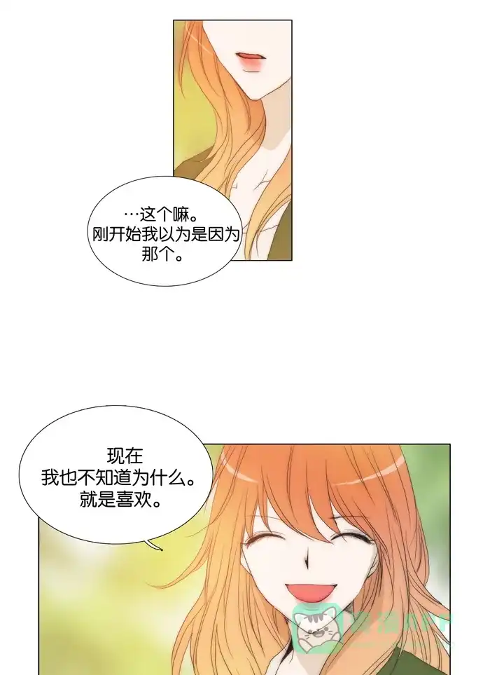 《触不可及》[第82话] 一起吃 第21页