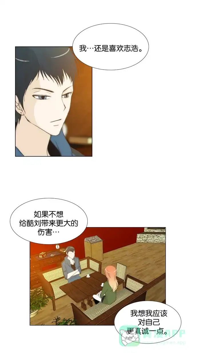 《触不可及》[第82话] 一起吃 第12页