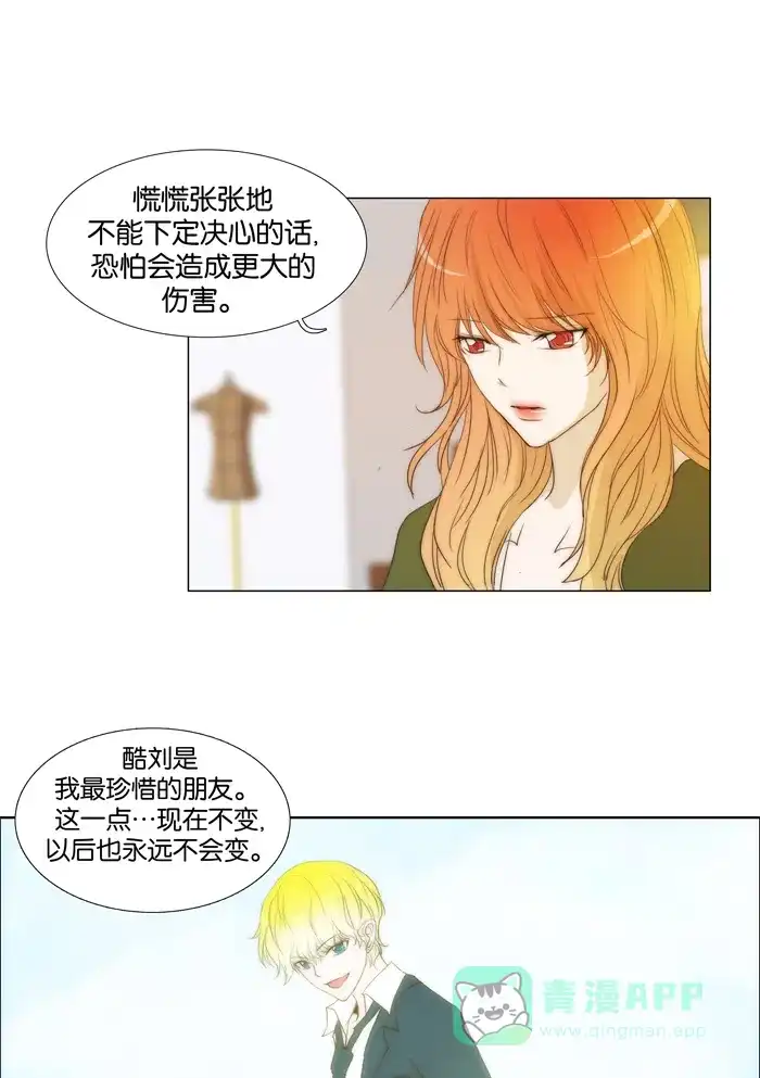 《触不可及》[第82话] 一起吃 第13页