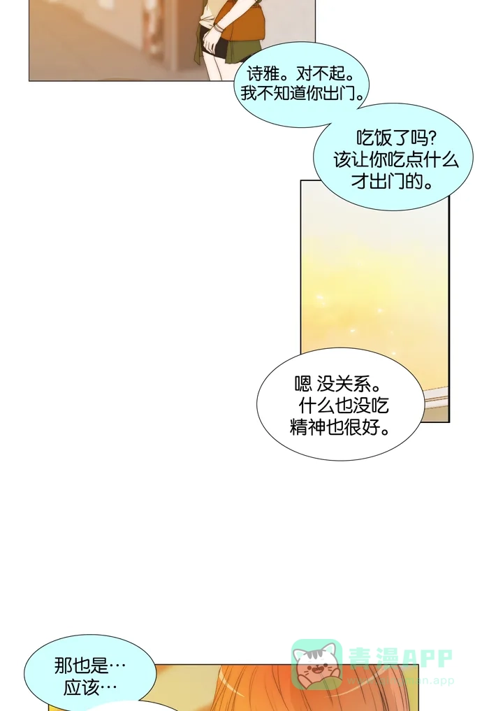 《触不可及》[第82话] 一起吃 第29页