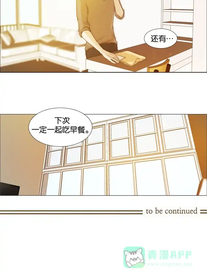 《触不可及》[第82话] 一起吃 第32页