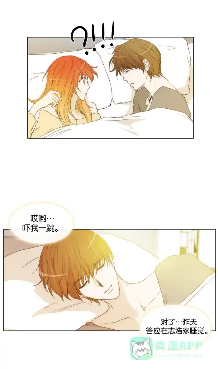 《触不可及》[第82话] 一起吃 第3页