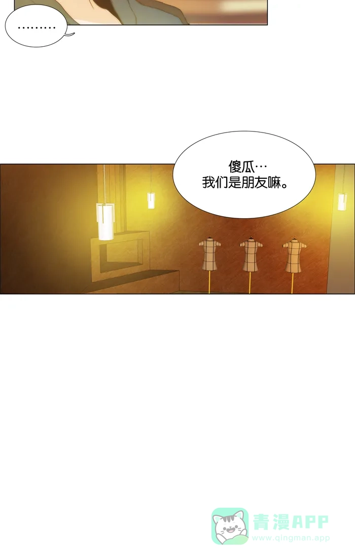 《触不可及》[第82话] 一起吃 第18页