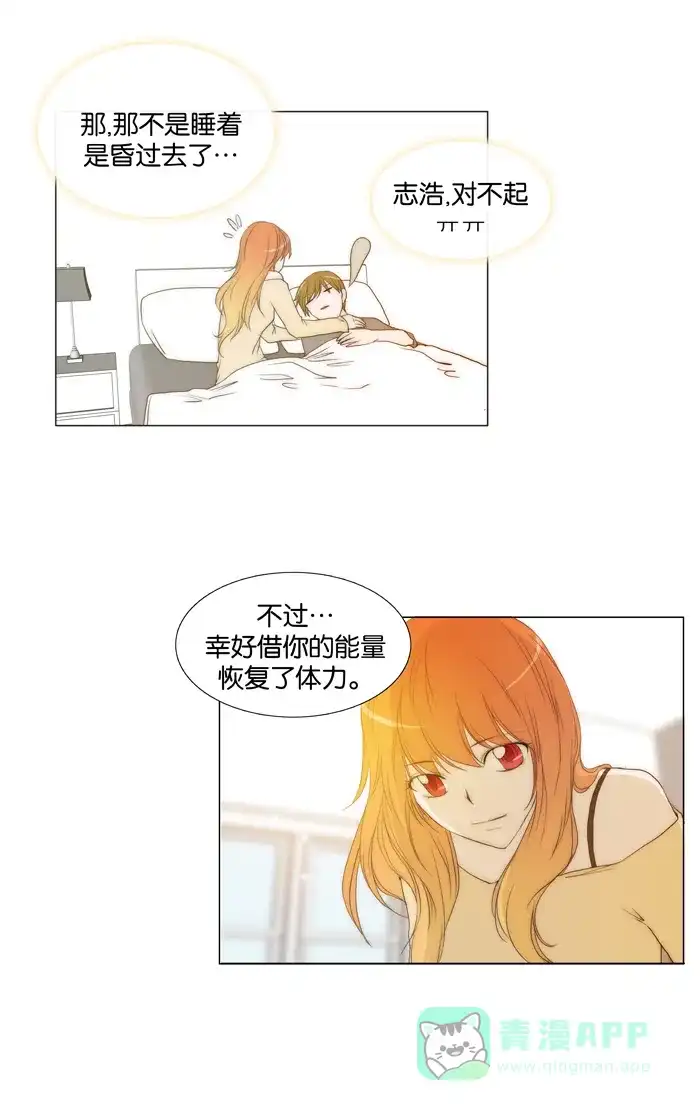 《触不可及》[第82话] 一起吃 第6页
