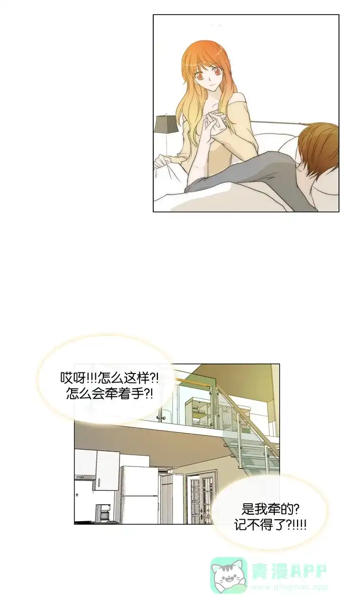 《触不可及》[第82话] 一起吃 第5页