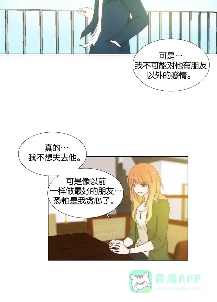 《触不可及》[第82话] 一起吃 第14页