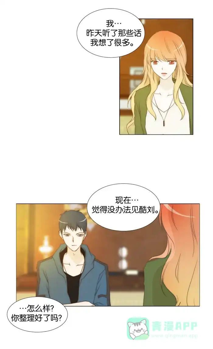《触不可及》[第82话] 一起吃 第10页