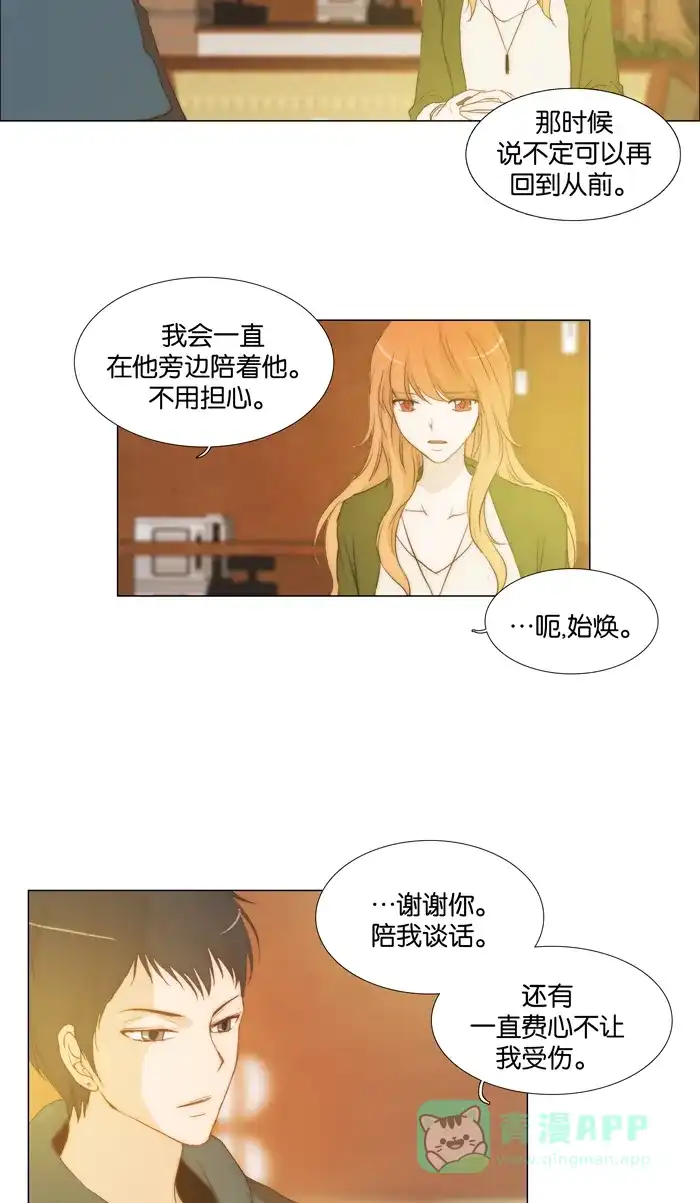 《触不可及》[第82话] 一起吃 第17页