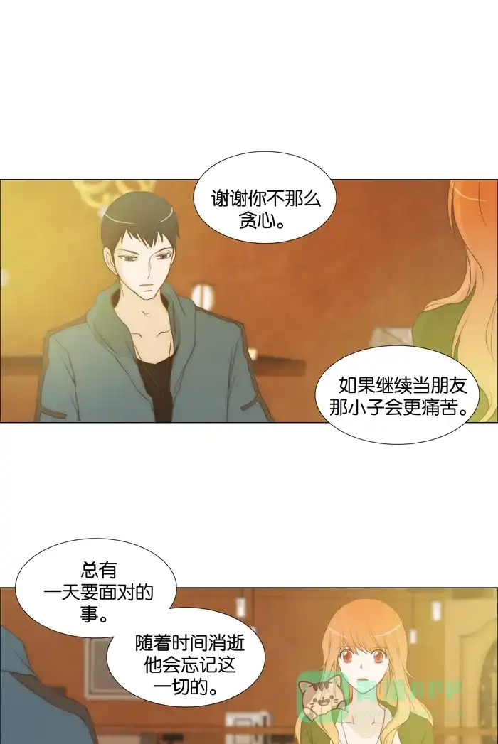 《触不可及》[第82话] 一起吃 第16页