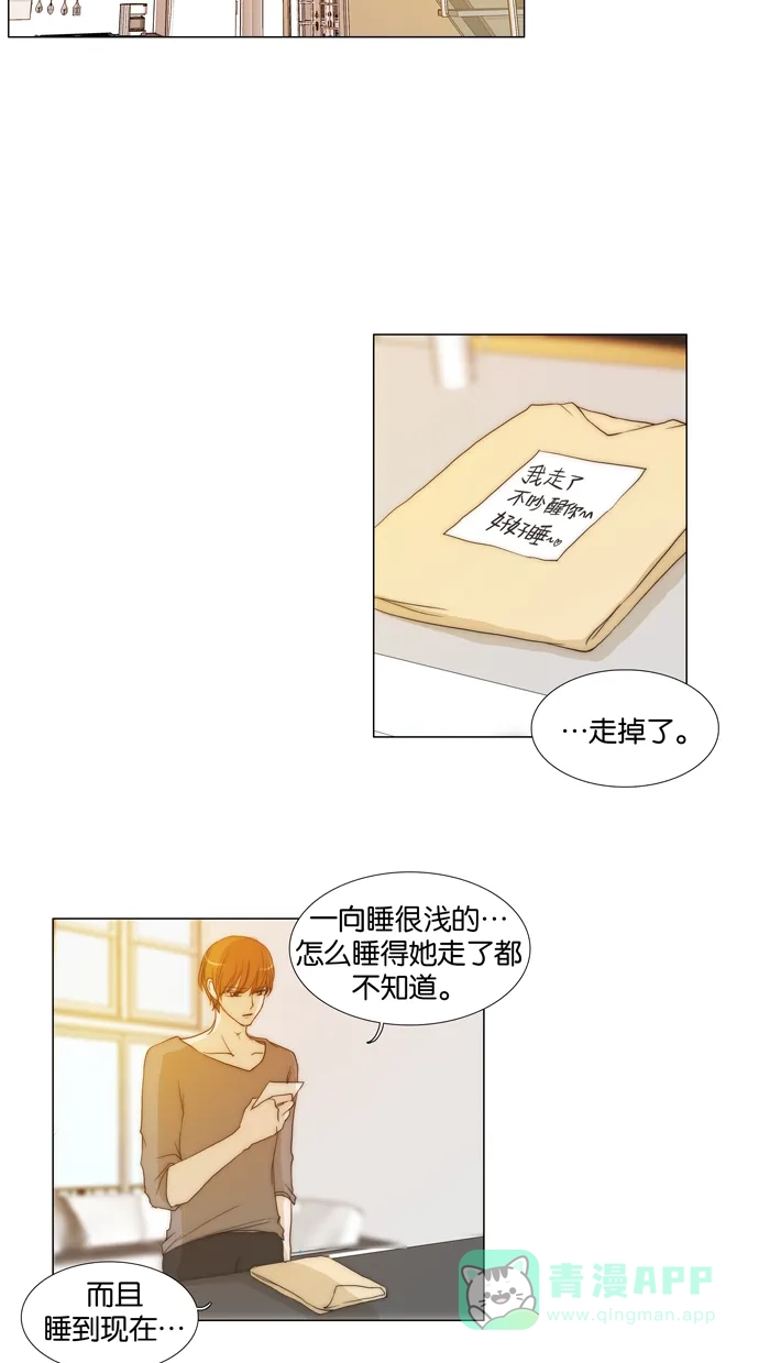 《触不可及》[第82话] 一起吃 第26页