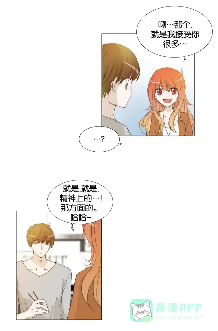 《触不可及》[第83话] 好久不见了 第19页