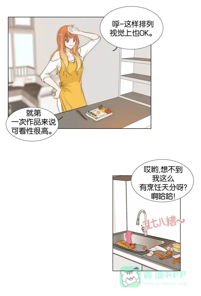 《触不可及》[第83话] 好久不见了 第3页