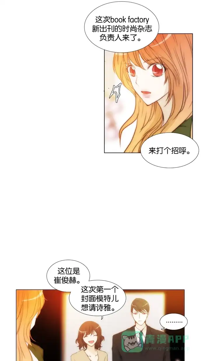 《触不可及》[第83话] 好久不见了 第31页