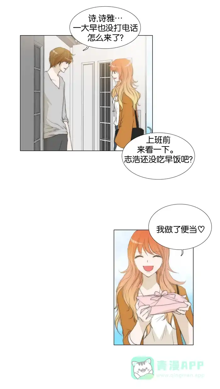 《触不可及》[第83话] 好久不见了 第11页