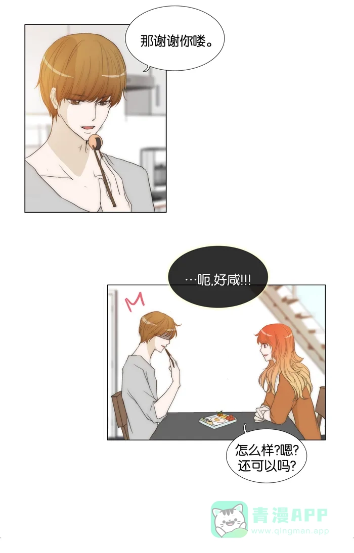 《触不可及》[第83话] 好久不见了 第13页