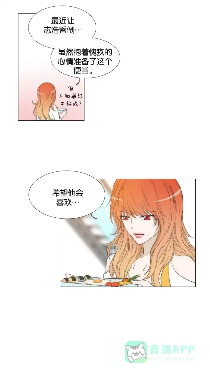《触不可及》[第83话] 好久不见了 第4页