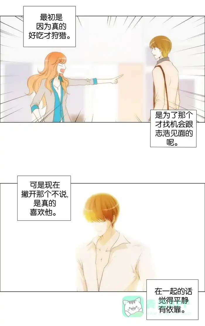 《触不可及》[第83话] 好久不见了 第29页