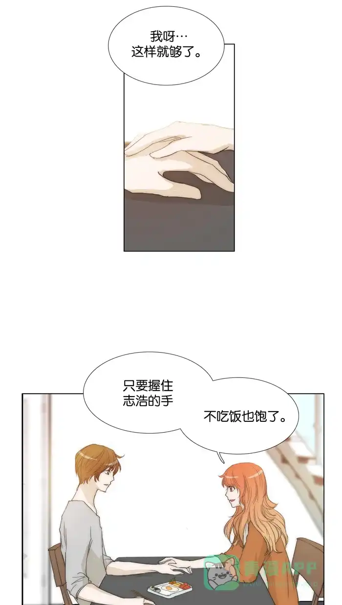 《触不可及》[第83话] 好久不见了 第16页