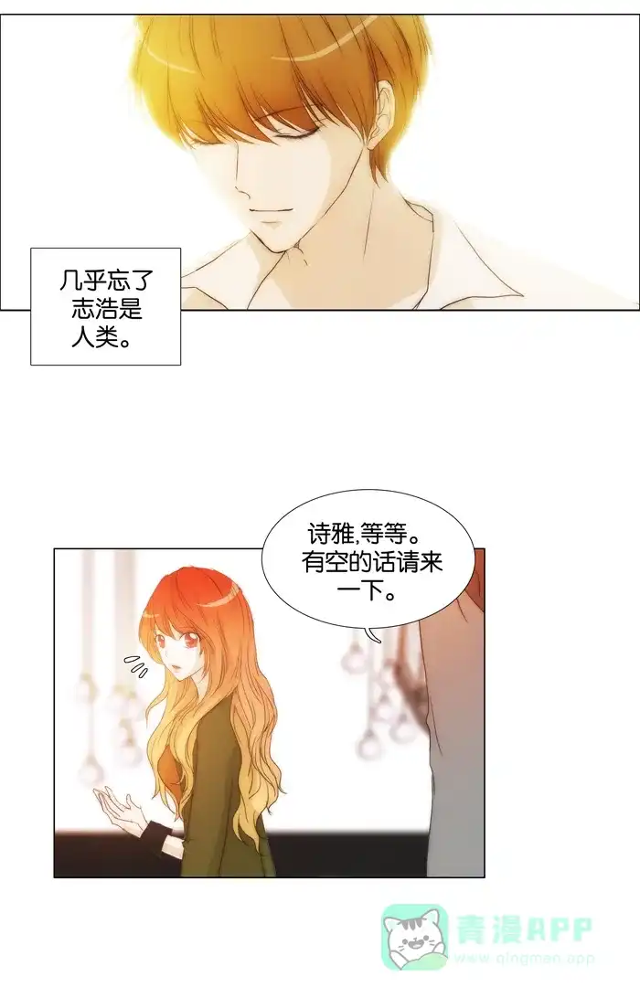 《触不可及》[第83话] 好久不见了 第30页
