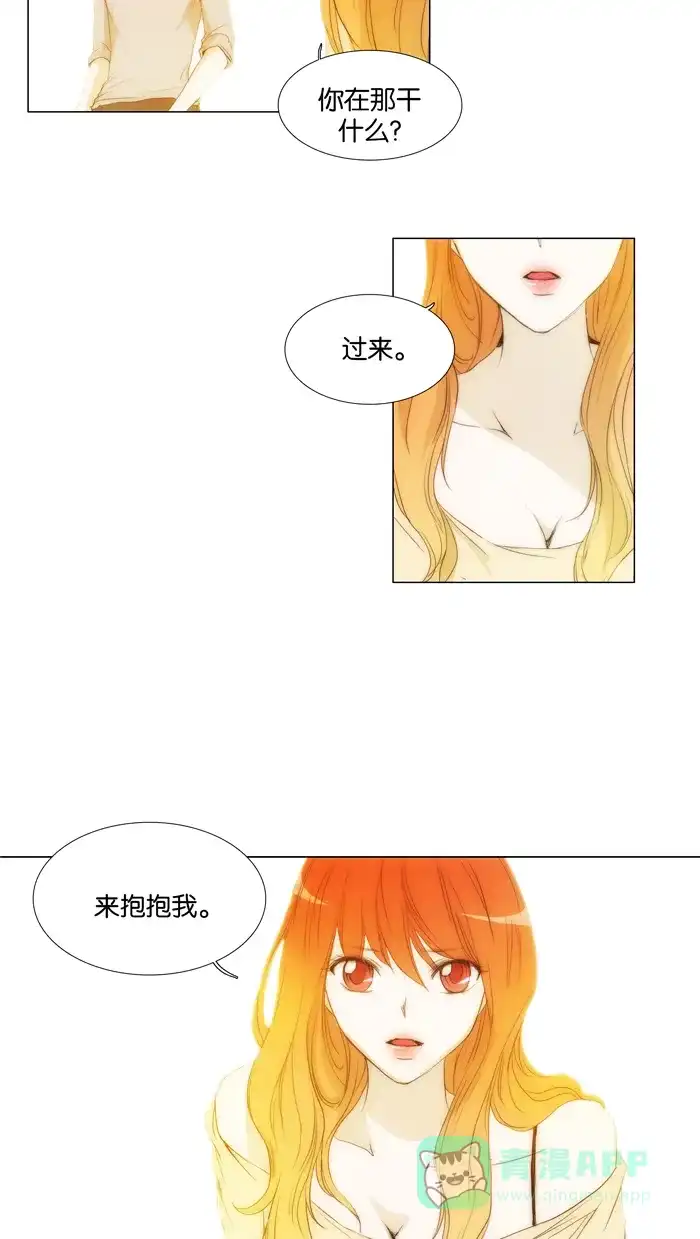 《触不可及》[第83话] 好久不见了 第7页