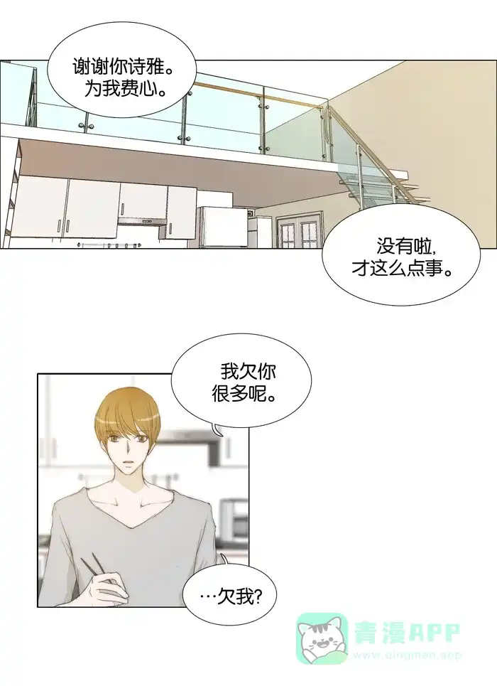 《触不可及》[第83话] 好久不见了 第18页