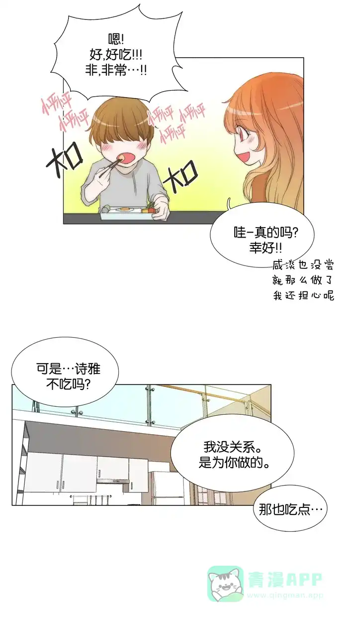 《触不可及》[第83话] 好久不见了 第15页