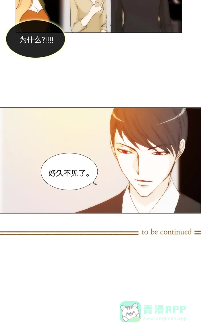 《触不可及》[第83话] 好久不见了 第32页