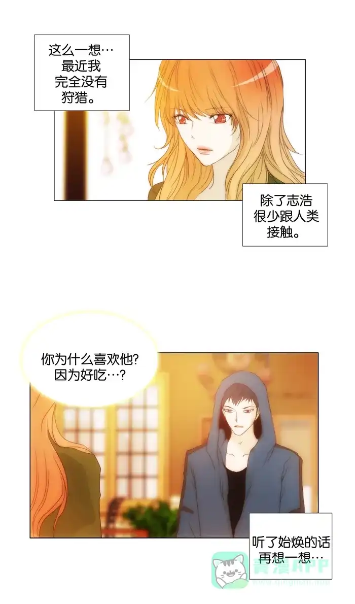 《触不可及》[第83话] 好久不见了 第28页