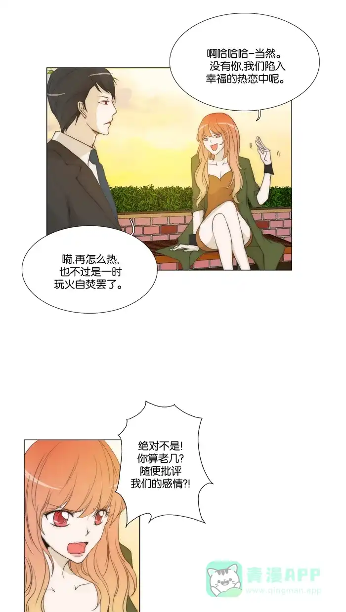 《触不可及》[第84话] 我没办法了 第10页