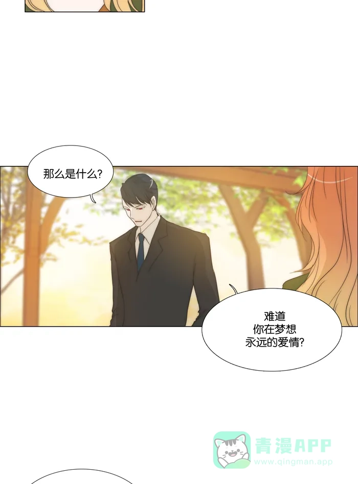 《触不可及》[第84话] 我没办法了 第11页