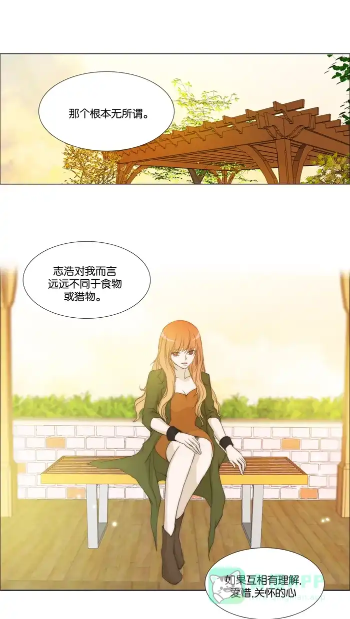 《触不可及》[第84话] 我没办法了 第14页