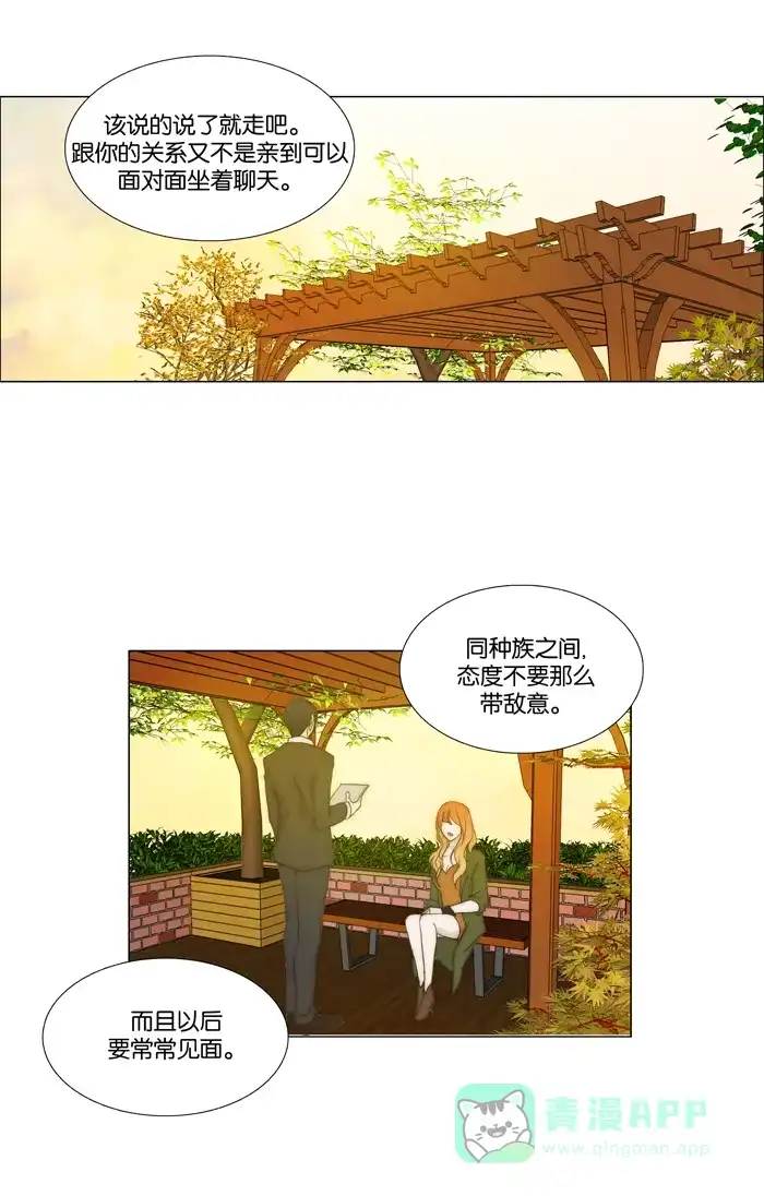 《触不可及》[第84话] 我没办法了 第6页