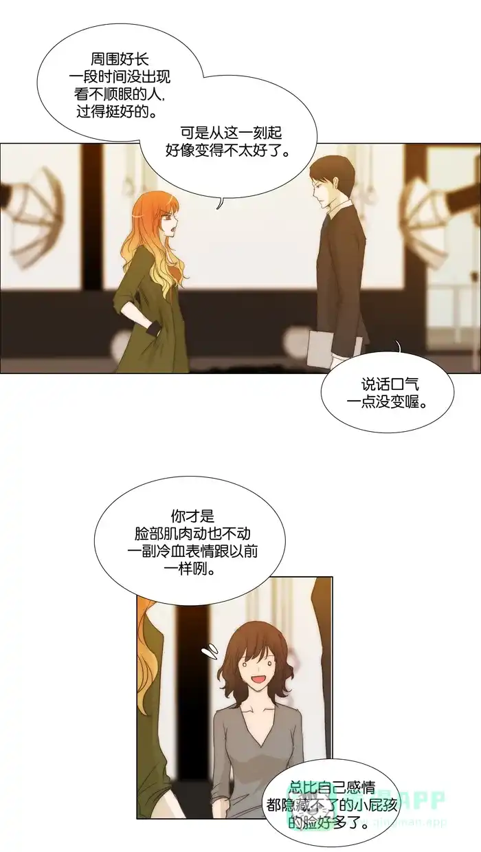 《触不可及》[第84话] 我没办法了 第3页