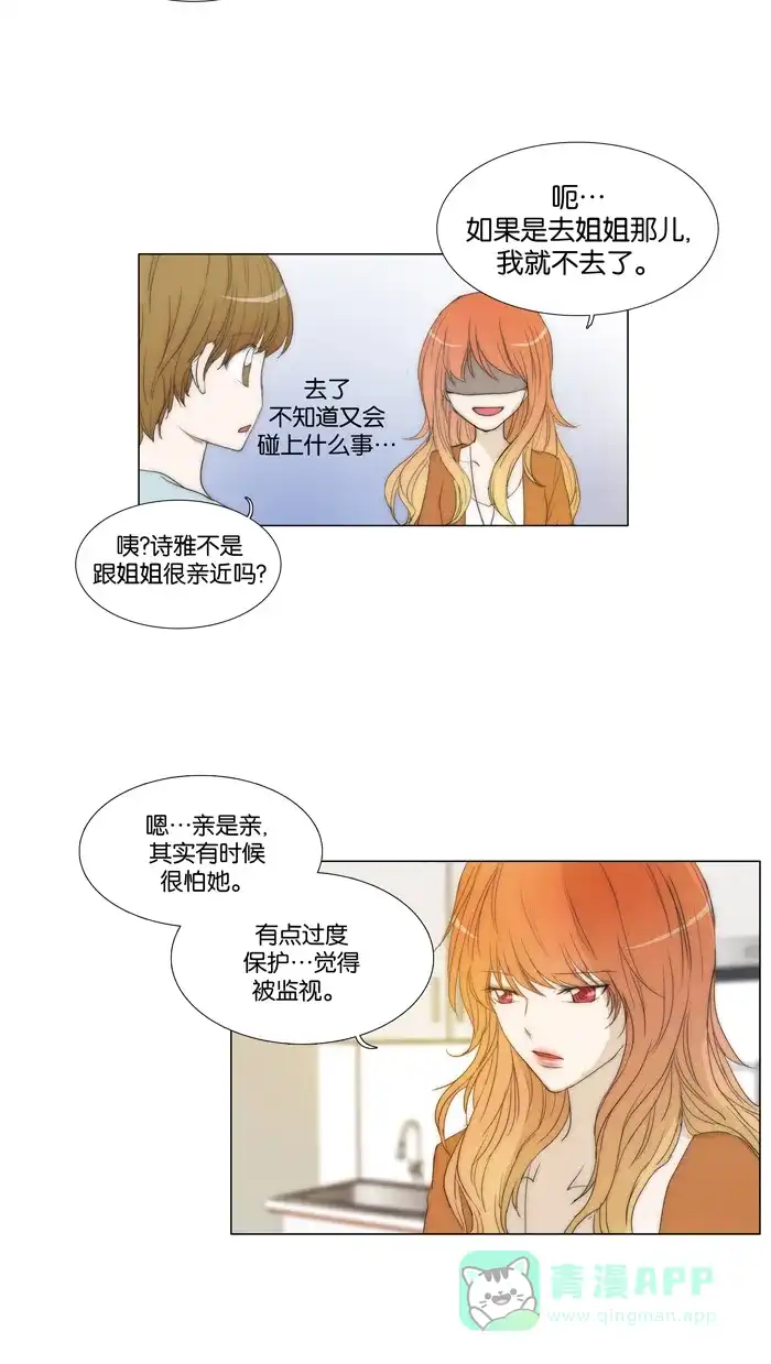 《触不可及》[第84话] 我没办法了 第24页