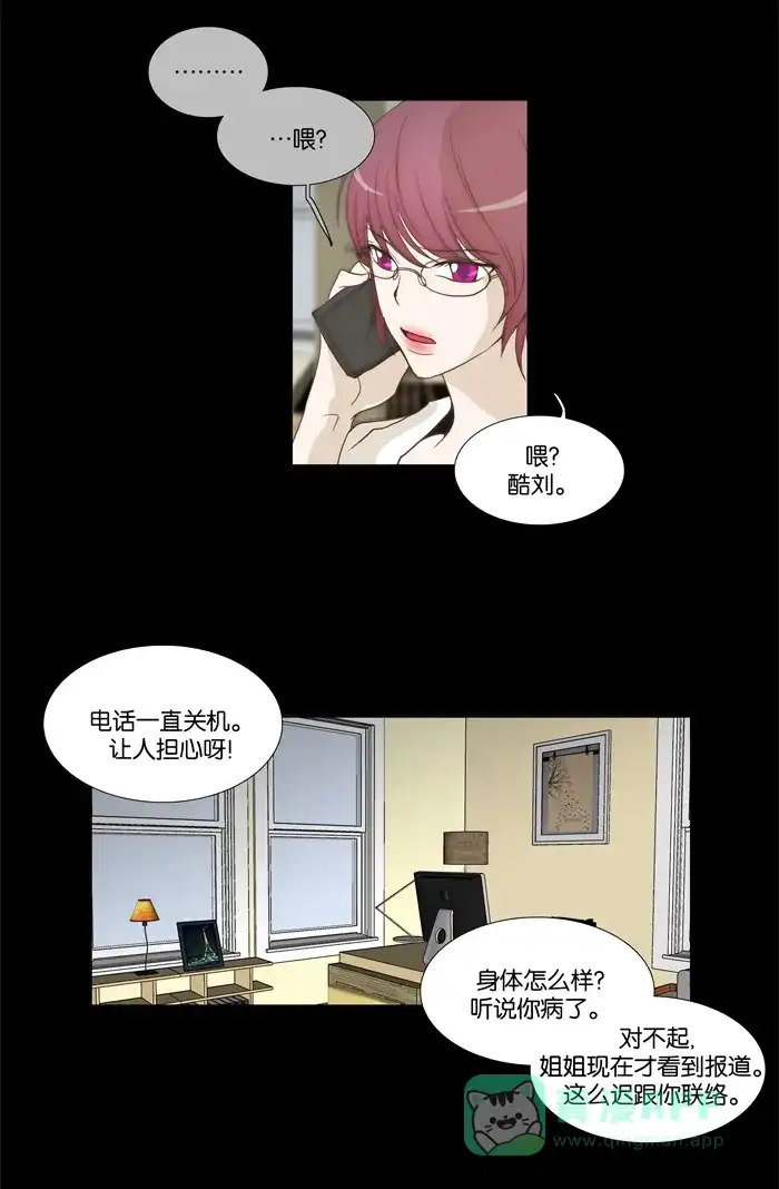 《触不可及》[第84话] 我没办法了 第28页