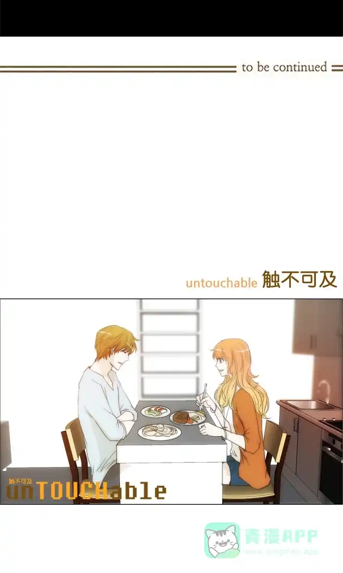 《触不可及》[第84话] 我没办法了 第30页