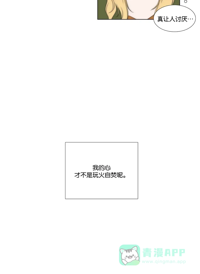 《触不可及》[第84话] 我没办法了 第18页