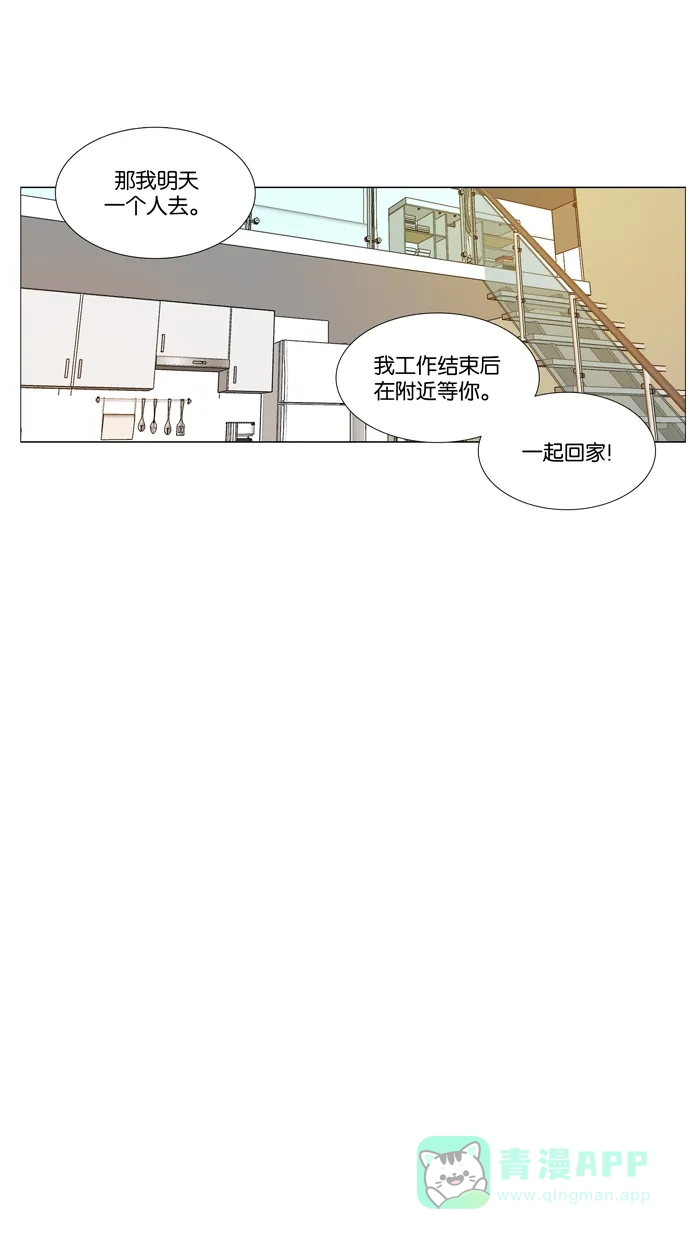 《触不可及》[第84话] 我没办法了 第25页
