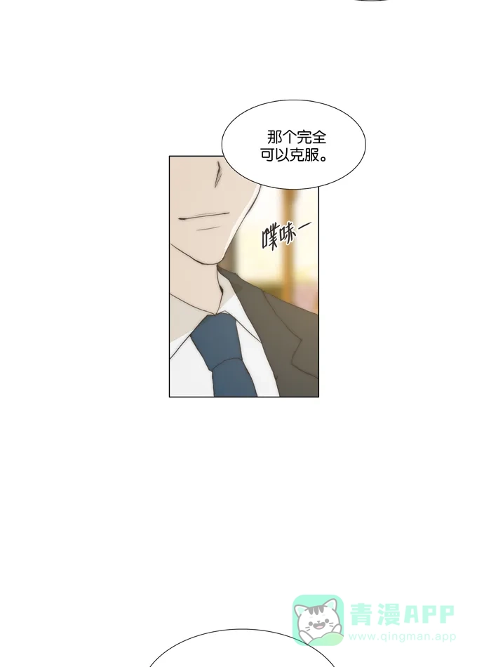 《触不可及》[第84话] 我没办法了 第15页