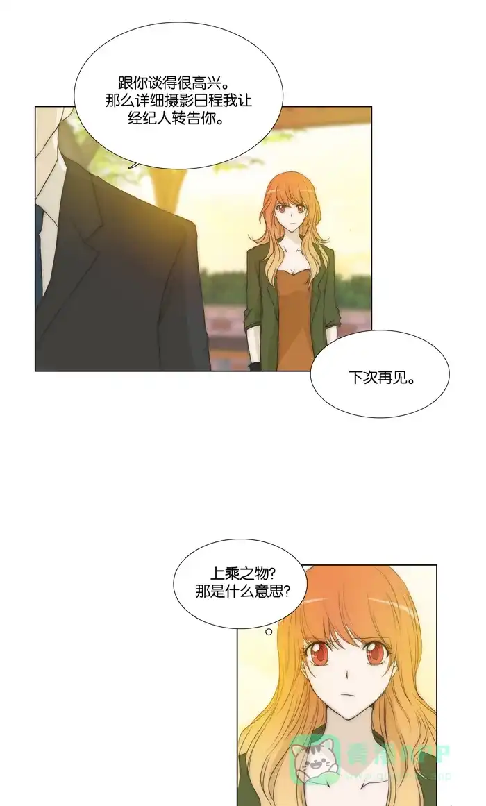 《触不可及》[第84话] 我没办法了 第17页