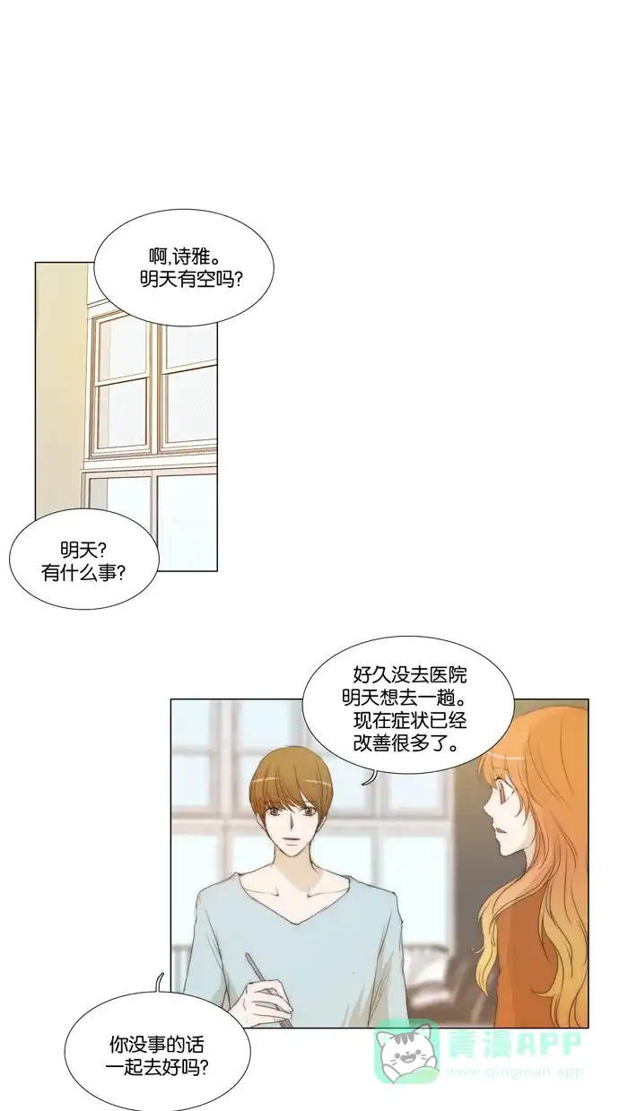 《触不可及》[第84话] 我没办法了 第23页