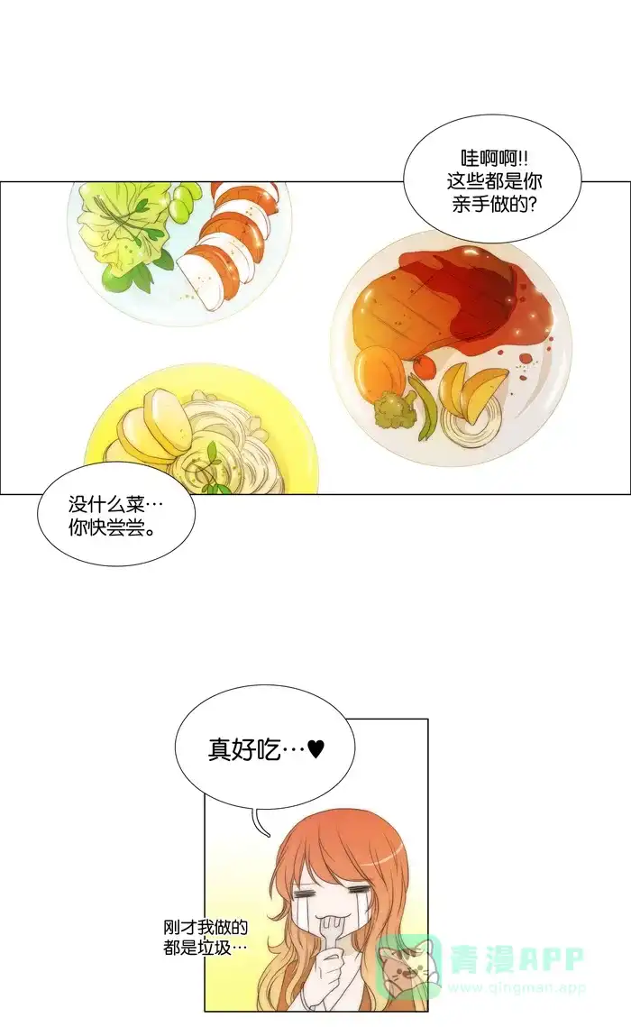 《触不可及》[第84话] 我没办法了 第19页